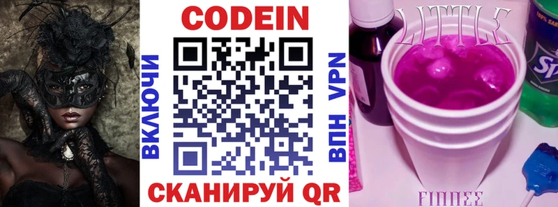 Codein напиток Lean (лин)  Северобайкальск 