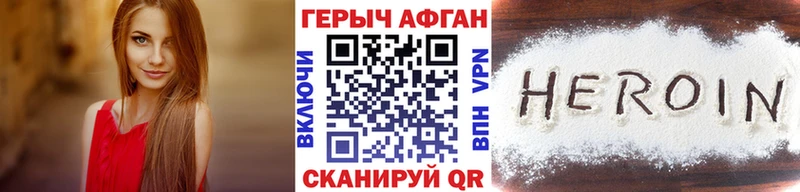 Героин Афган  как найти закладки  Северобайкальск 
